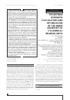 Научная статья на тему 'THE REFINED STRENGTH CALCULATION AND OPTIMIZATION OF THE INNER GEOMETRY OF CYLINDRICAL BEARING UNITS'