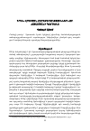 Научная статья на тему 'Իրան-Վրաստան հարաբերություններն ու Հայաստանի գործոնը'
