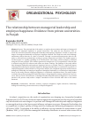 Научная статья на тему 'The relationship between managerial leadership and employee happiness: Evidence from private universities in Punjab'