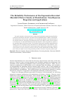 Научная статья на тему 'The Reliability Performance of the Exponential Inverted Marshall-Olkin-G Family of Distributions: Non-Bayesian Properties and Applications'