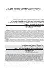 Научная статья на тему 'The remodeling of modern legal systems (an analysis of the national legal systems of the United states of America and Russian Federation)'