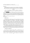 Научная статья на тему 'The research of nanostructural materials’ properties obtained through partial crystallization of amorphous alloys'