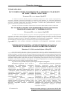 Научная статья на тему 'The resource potential of the enterprises of railway transport as the basis for sustainable development'