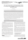 Научная статья на тему 'The results interpretation of thermogasdynamic studies of vertical gas wells incomplete in terms of the reservoir penetration degree'