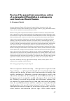 Научная статья на тему 'The rise of the peasant land ownership as a driver of social-spatial differentiation in contemporary rural Veneto and French Flanders'