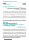 Научная статья на тему 'The Road to Financial Resilient: Testing Digital Financial Literacy and Saving Behavior'