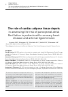 Научная статья на тему 'The role of cardiac adipose tissue depots in assessing the risk of paroxysmal atrial fibrillation in patients with coronary heart disease and arterial hypertension'