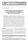 Научная статья на тему 'The role of disorders of the endothelial function in the development and progression of diabetic distal symmetric polyneuropathy depending on genetic factors'
