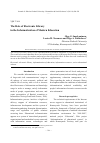 Научная статья на тему 'The Role of Electronic Library in the Informatization of Modern Education'