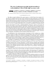 Научная статья на тему 'The role of endogenous porphyrin photosensitizers in the inhibitory effect of blue light on cancer cells'