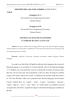 Научная статья на тему 'THE ROLE OF ENGLISH LOANWORDS IN MODERN RUSSIAN LANGUAGE'