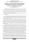 Научная статья на тему 'THE ROLE OF INTERNATIONAL TRANSPORTATION CORRIDORS IN THE CENTRAL ASIAN COUNTRIES' ECONOMIC GLOBALIZATION PROCESS'