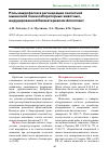 Научная статья на тему 'The role of macrophages in the regeneration of skeletal muscle tissue laboratory animals, induced by the Alloplant biomaterial'