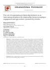 Научная статья на тему 'The role of organizational citizenship behavior as an intervening variable in the relationship between employee engagement and gig workers’ productivity in India'