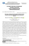 Научная статья на тему 'THE ROLE OF PUBLIC PARTICIPATION IN GOVERNANCE TOWARDS ACHIEVING SUSTAINABLE DEVELOPMENT. PART 2'