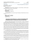 Научная статья на тему 'THE ROLE OF THE AIRLINE AS A LOGISTICS PROVIDER IN THE PASSENGER TRAVEL CHAINS INVOLVING AIR TRANSPORT'