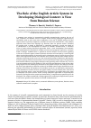 Научная статья на тему 'THE ROLE OF THE ENGLISH ARTICLE SYSTEM IN DEVELOPING DIALOGICAL CONTEXT: A VIEW FROM RUSSIAN SCIENCE'