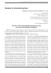 Научная статья на тему 'The role of the international agreement on law sources in the Republic of Albania'