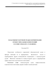 Научная статья на тему 'The role of the sociocultural environment in the establishment of professional competences of an art teacher'