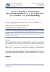 Научная статья на тему 'THE ROLE OF WATERFALLS IN THE STRUCTURE OF MACROINVERTEBRATE COMMUNITIES OF THE TEVENEK RIVER (LAKE TELETSKOYE BASIN, NORTHEASTERN ALTAI)'