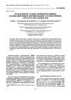 Научная статья на тему 'The role of weak intermolecular interaction sites in the formation of association structures of (meth)acrylates'