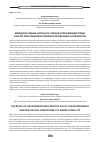 Научная статья на тему 'THE RULES OF THE INTERNATIONAL PROTECTION OF THE ENVIRONMENT AND DEVELOPING THEM IN TIMES OF ARMED CONFLICTS'