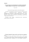 Научная статья на тему 'The self-regulatory organizations as a mechanism for improving the confidence level in public-private partnership'