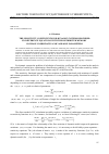 Научная статья на тему 'THE SENSITIVITY COEFFICIENTS FOR DYNAMIC SYSTEMS DESCRIBED BY DIFFERENCE EQUATIONS WITH THE DISTRIBUTED MEMORY ON PHASE COORDINATES AND VARIABLE PARAMETERS'