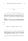 Научная статья на тему 'The sensitivity coefficients for dynamic systems described by nonlinear difference interconnected ordinary equations and generalized equations with the distributed'