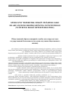 Научная статья на тему 'The social image of the Fire Department as a pillar of State security, in the light of public opinionb surveys'