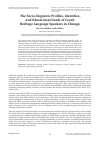 Научная статья на тему 'THE SOCIO-LINGUISTIC PROFILES, IDENTITIES, AND EDUCATIONAL NEEDS OF GREEK HERITAGE LANGUAGE SPEAKERS IN CHICAGO'