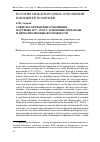 Научная статья на тему 'THE SOVIET-BRITISH RELATIONS AT THE TURN OF 1917/1918: KEY ISSUES AND UNTAPPED OPPORTUNITIES'