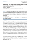 Научная статья на тему 'The Space Charge Model. A new analytical approximation solution of Poisson– Boltzmann equation: the extended homogeneous approximation'