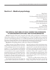 Научная статья на тему 'The special features of child-parent relationships of adolescents with self-mutilating behavior'