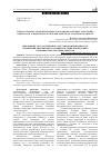 Научная статья на тему 'THE STATE MODULATION MECHANISMS IN HAZARD MANAGEMENT ISSUES WHEN CREATION OF A MONITORING SYSTEM FOR POTENTIALLY DANGEROUS OBJECTS'