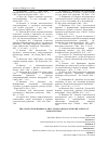 Научная статья на тему 'The State of high Medical education in Russia with the aspect of globalization'