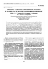 Научная статья на тему 'The structure of solutions of prepolymers for amorphous and melt-processable semicrystalline polyimides'