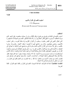Научная статья на тему ' أسلوب القسم في القرآن الكريم'