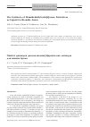 Научная статья на тему 'The synthesis of Diamidediallylcalix[4]arene derivatives as ligand for bromide anion'