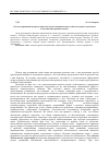 Научная статья на тему 'The system of exercizes to overcome the absolute nature of national sociocultural stereotypes in foreign languages teaching'