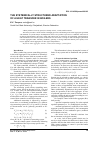 Научная статья на тему 'The systemically structured adaptation of a heat transfer in Boilers'