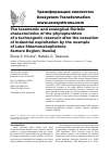 Научная статья на тему 'The taxonomic and ecological-floristic characteristics of the phytoplankton of a technogenic reservoir after the cessation of industrial exploitation by the example of Lake Shlamonakopitelnoe Samara Region, Russia)'