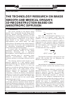 Научная статья на тему 'The technology research on image smooth and medical organ's 3D-reconstruction based on anisotropic diffusion'