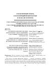 Научная статья на тему 'The tenet of Khanafite fakikhs of Maverannakhr concerned with forensic power: historical-legal investigation (the IX-th - the XII-th'