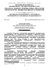 Научная статья на тему '«ՔԱՂԱՔԱԿԱՆ ԳԻՏԱԿՑՈՒԹՅՈՒՆ» ԵԶՐՈՒՅԹԸ ԵՎ ԶԻՆԾԱՌԱՅՈՂՆԵՐԻ ՔԱՂԱՔԱԿԱՆ ԳԻՏԱԿՑՈՒԹՅՈՒՆԸ'