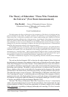 Научная статья на тему 'The theory of education: “Those who transform the Universe” (new book announcement)'
