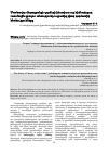 Научная статья на тему 'Մասնավոր մեղադրանքի գործերի ինստիտուտը հիմնավորող "տուժողին գթալու" տեսությունը դրանից բխող դոգմատիկ հետևությունները'