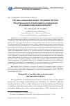 Научная статья на тему 'THE TWO-COMPONENT MODEL OF BEHAVIOR FACTORS: THE PHENOMENON OF ANTICIPATORY ENGAGEMENT OF A SITUATIONALLY DOMINANT FACTOR'