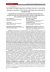 Научная статья на тему 'THE USAGE OF INTEGRAL EQUATIONS HEREDITARY THEORIES FOR CALCULATING CHANGES OF MEASURES OF THE THEORY OF DAMAGE WHEN EXPOSED TO REPEATED LOADS'