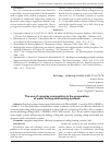 Научная статья на тему 'The use of complex composition in the preparation of water boiling and heating systems'